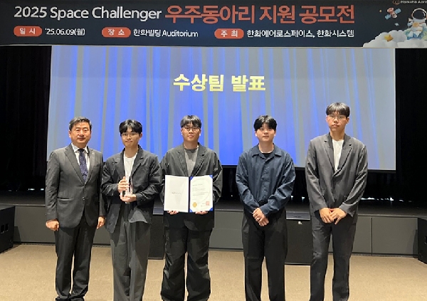  우수동아리  선정…한화에어로스페이스 Space Challenger 공모전 대표이미지